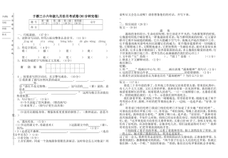 六年级语文9月份月考试卷(大雁)