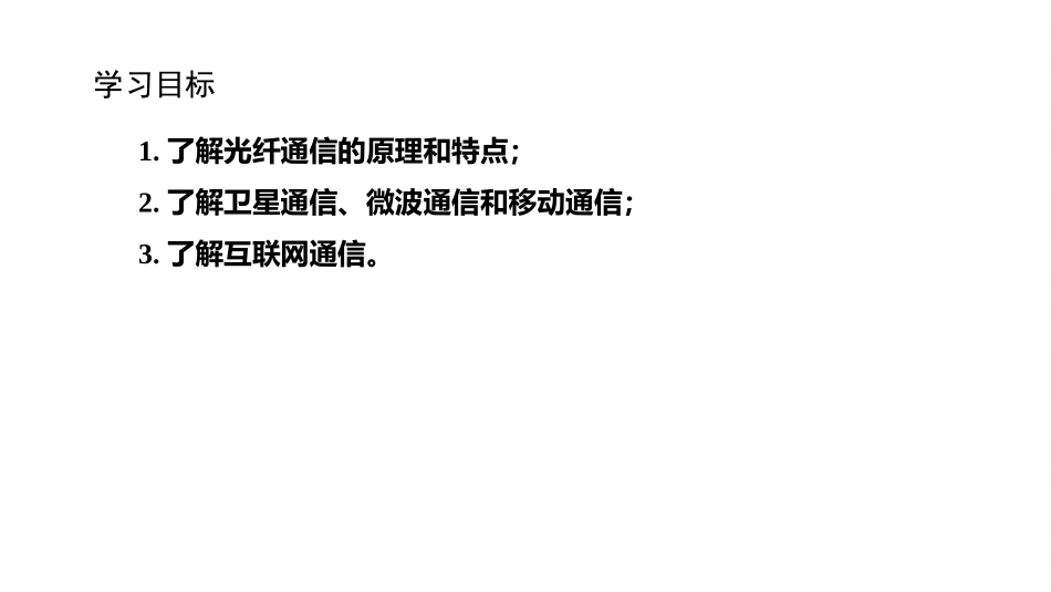 第三节踏上信息高速公路_第2页