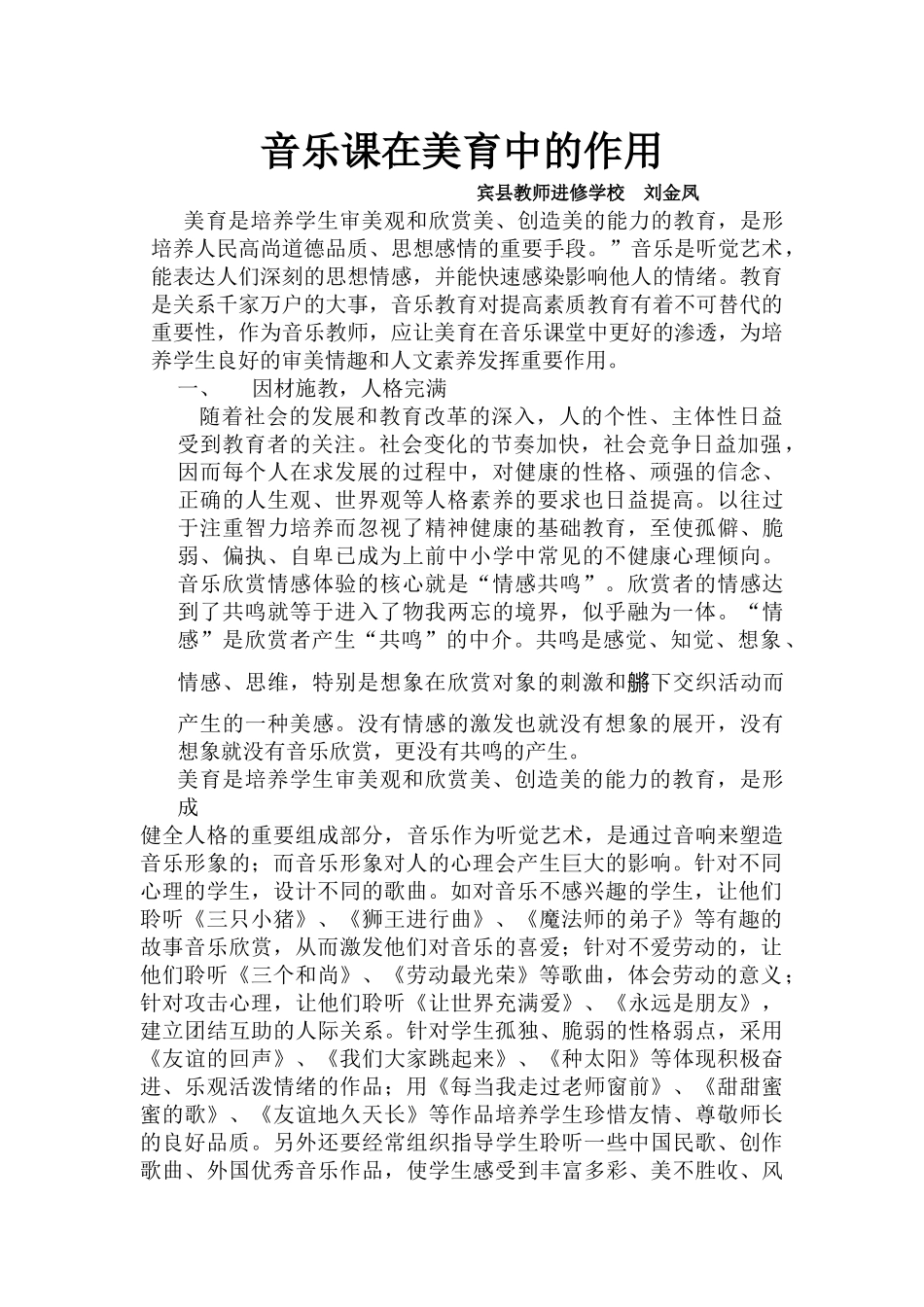 音乐课在美育中的作用_第1页