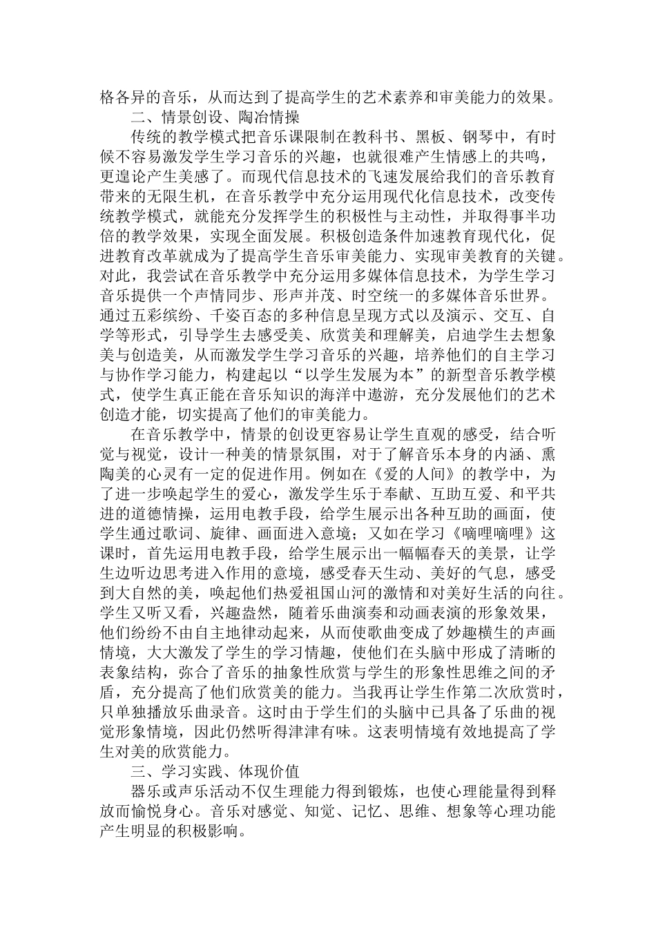 音乐课在美育中的作用_第2页