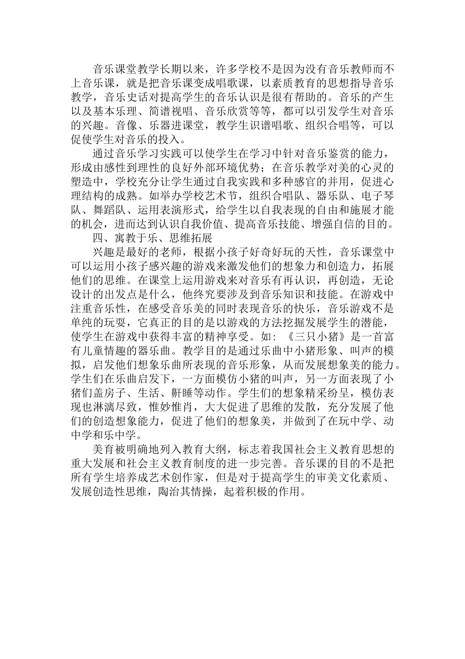 音乐课在美育中的作用_第3页