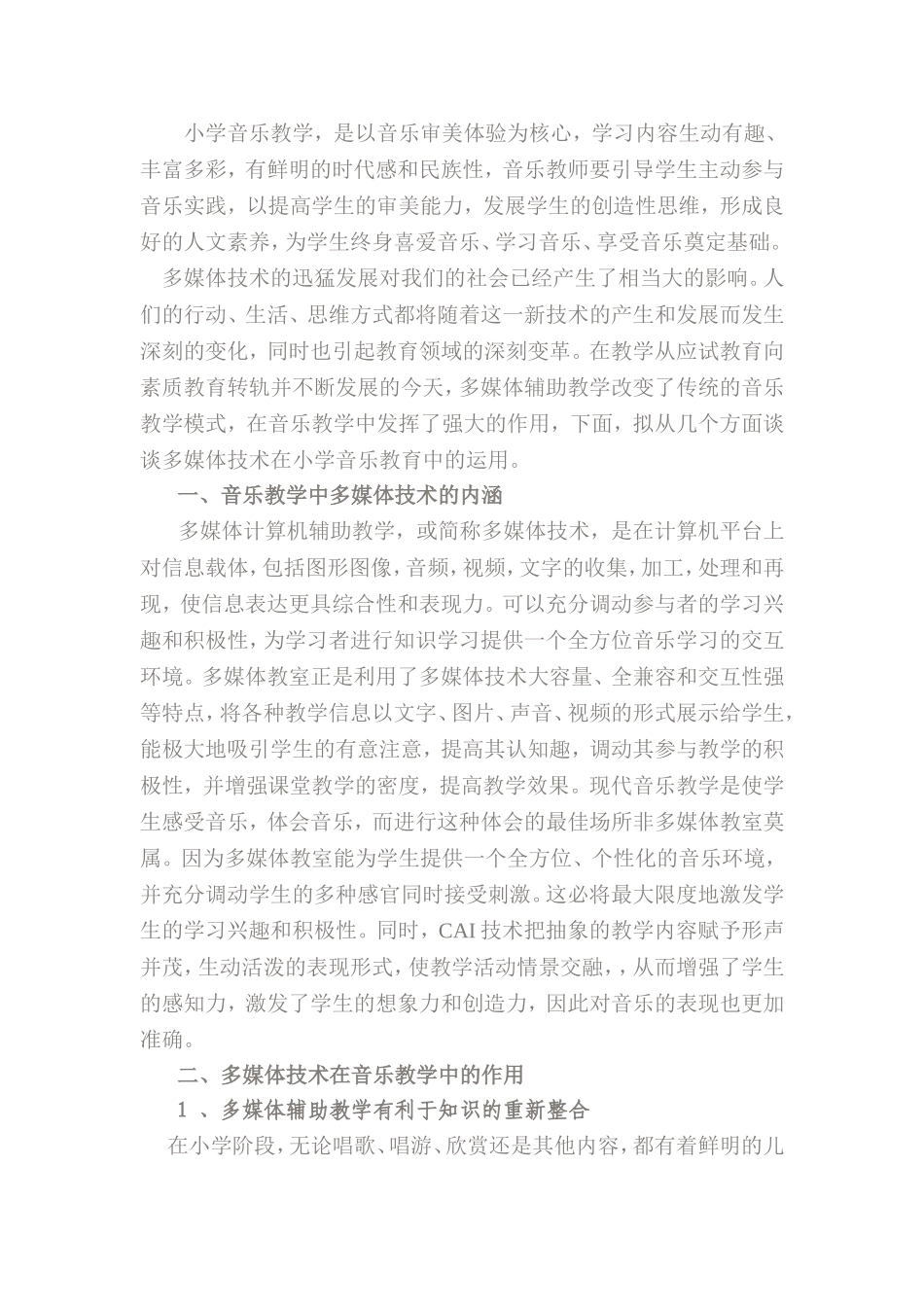 音乐课与音响多媒体运用_第1页