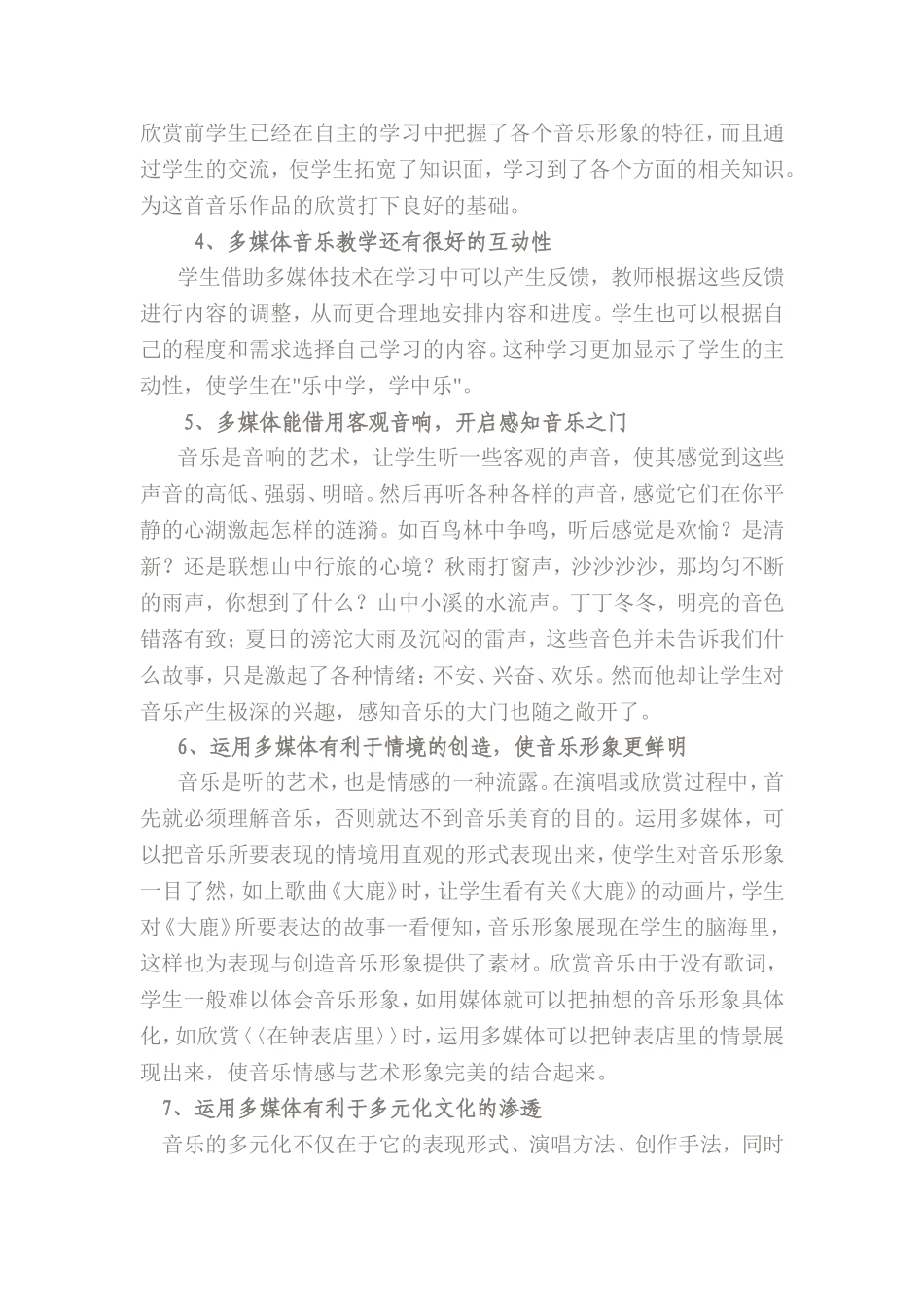 音乐课与音响多媒体运用_第3页