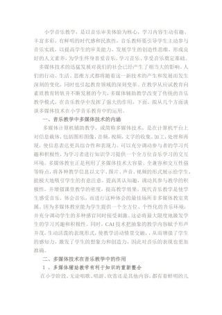 音乐课与音响多媒体运用