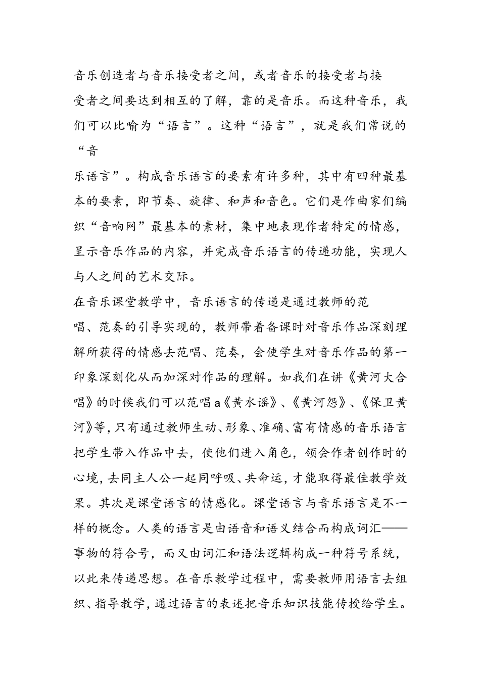 音乐课中的情感教育_第2页