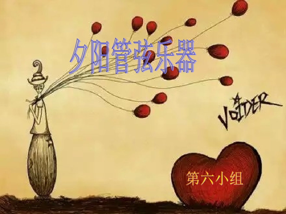 音乐西洋乐器_第1页