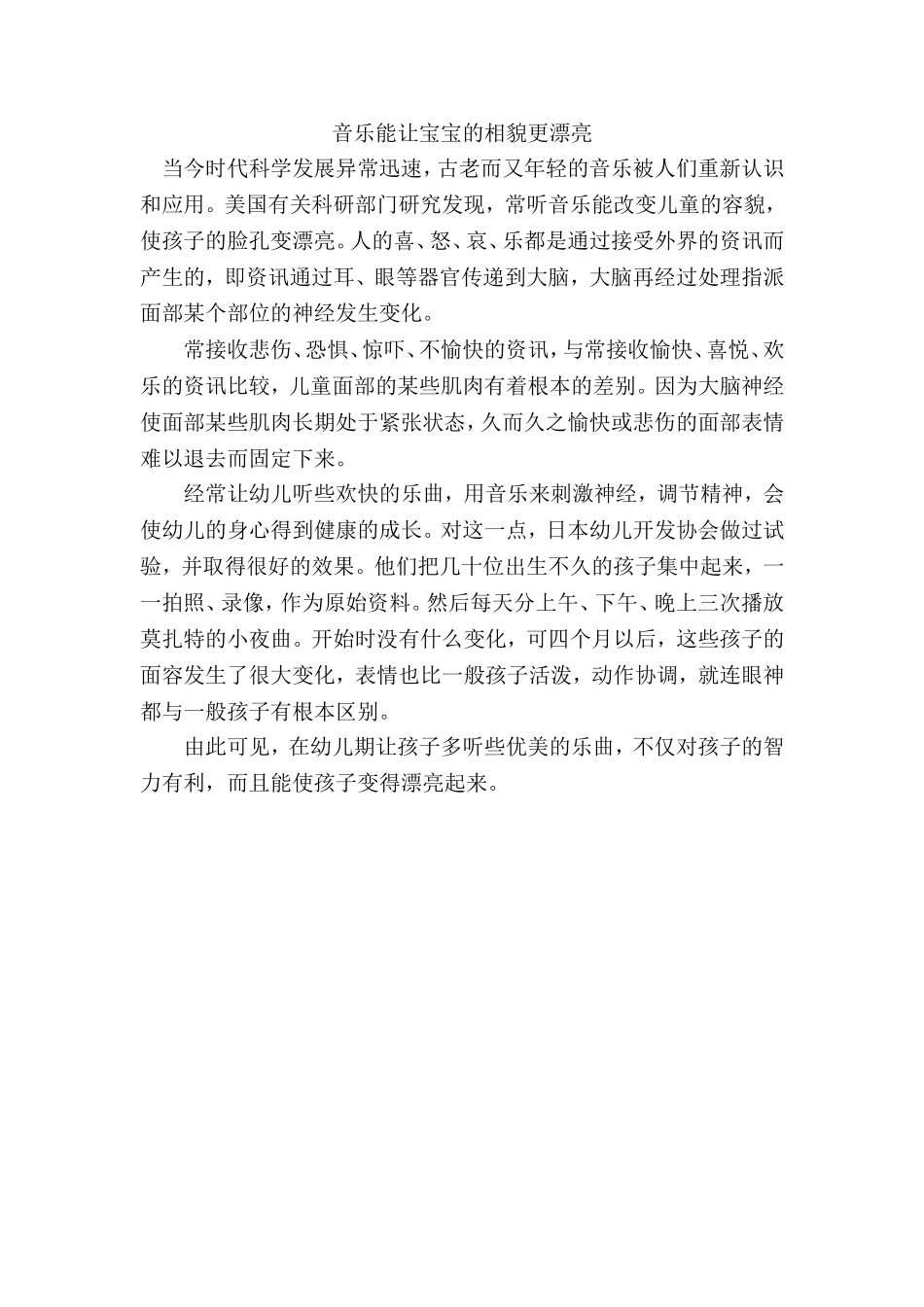 音乐能让宝宝的相貌更漂亮_第1页