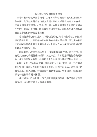 音乐能让宝宝的相貌更漂亮