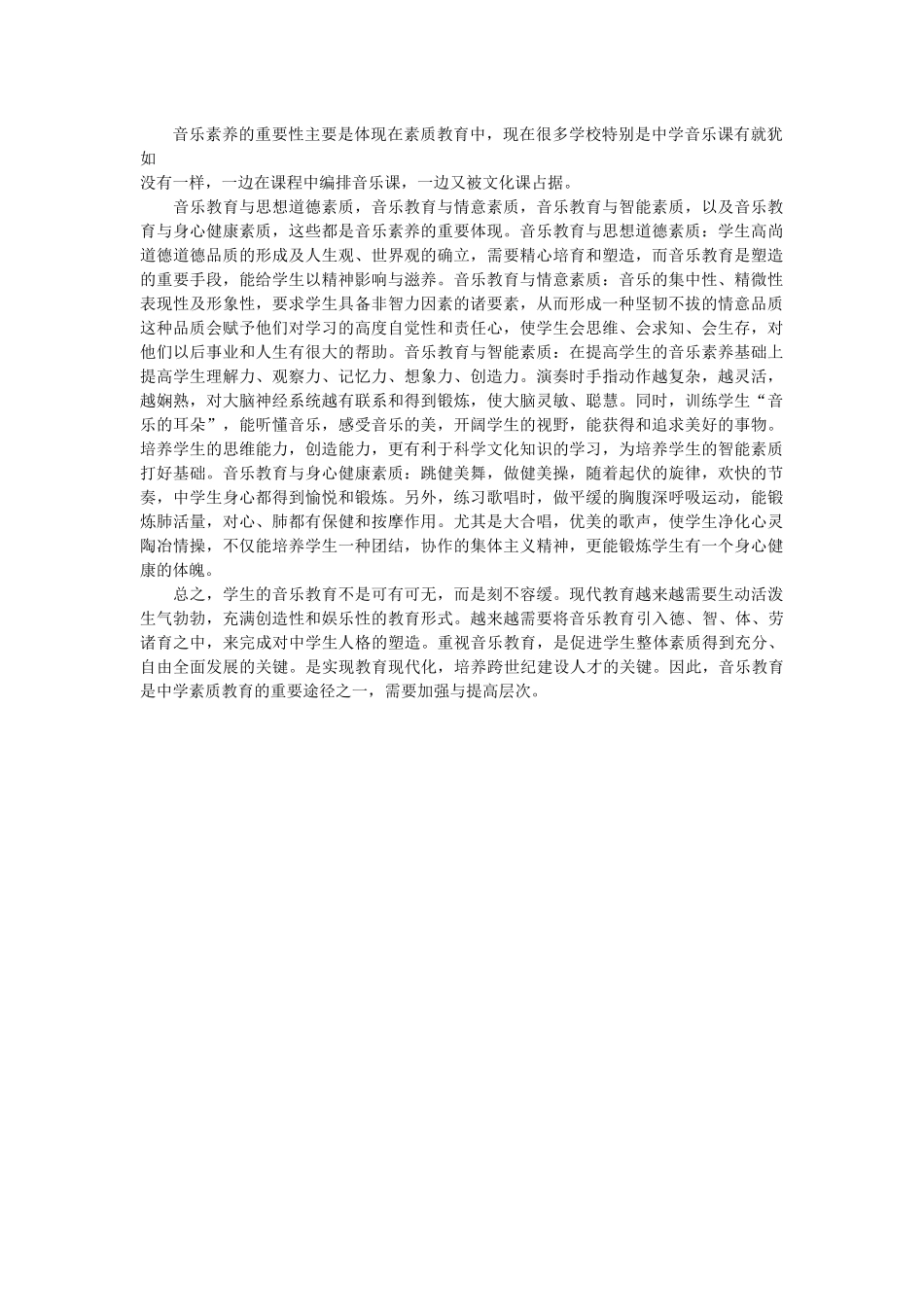 音乐素养的重要性_第1页