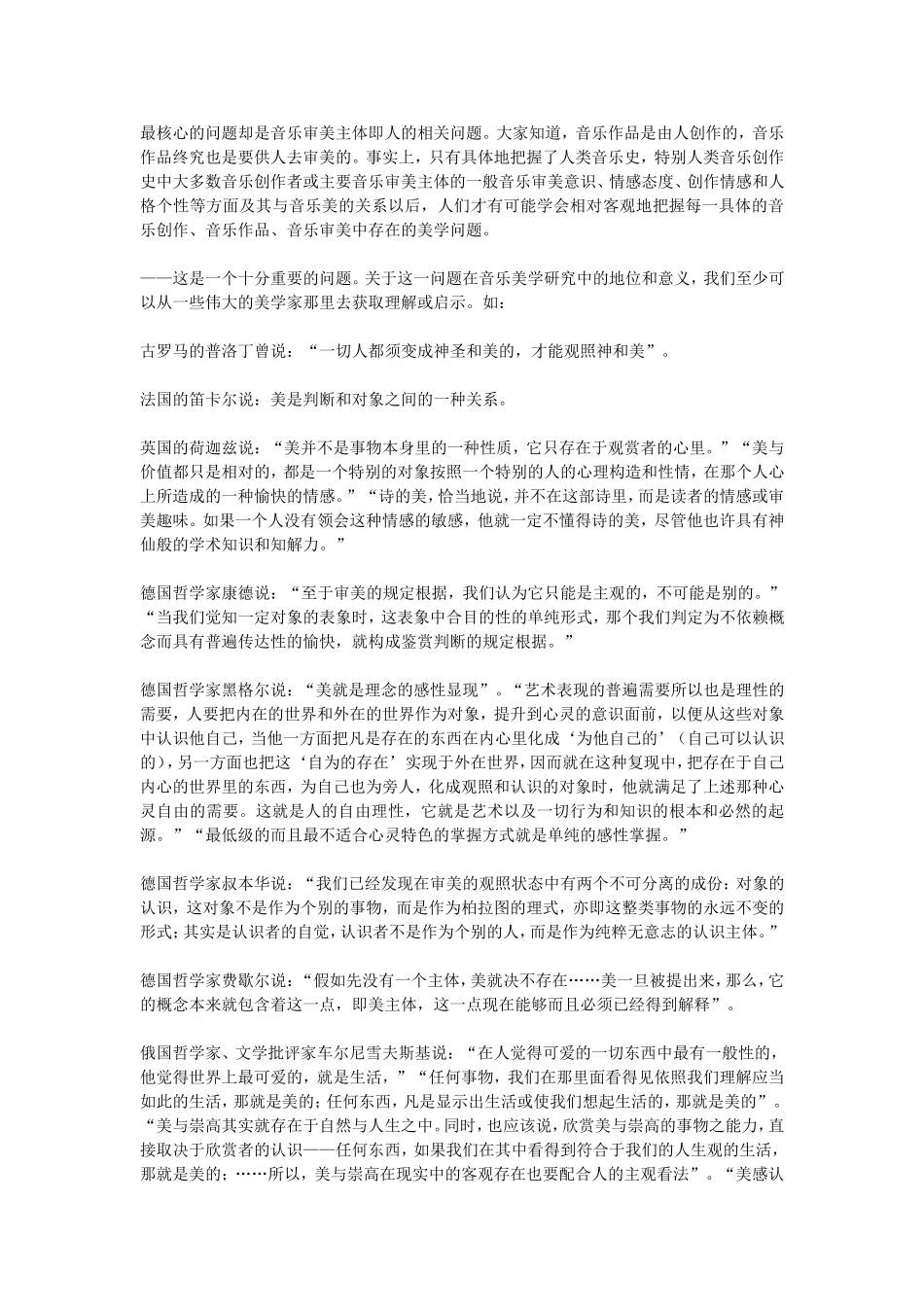 音乐美学研究需要崇高的人文精神_第2页