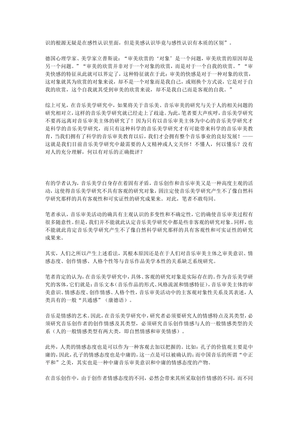 音乐美学研究需要崇高的人文精神_第3页
