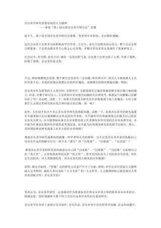 音乐美学研究需要崇高的人文精神