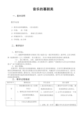 音乐的喜剧美 (2)