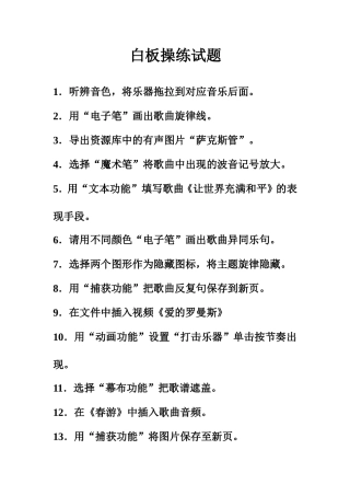 音乐白板考核