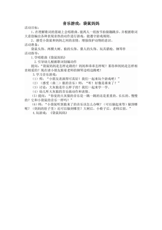 音乐游：袋鼠妈妈