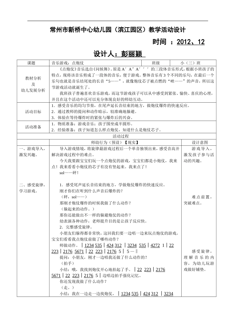 音乐游戏：点炮仗 (2)_第1页