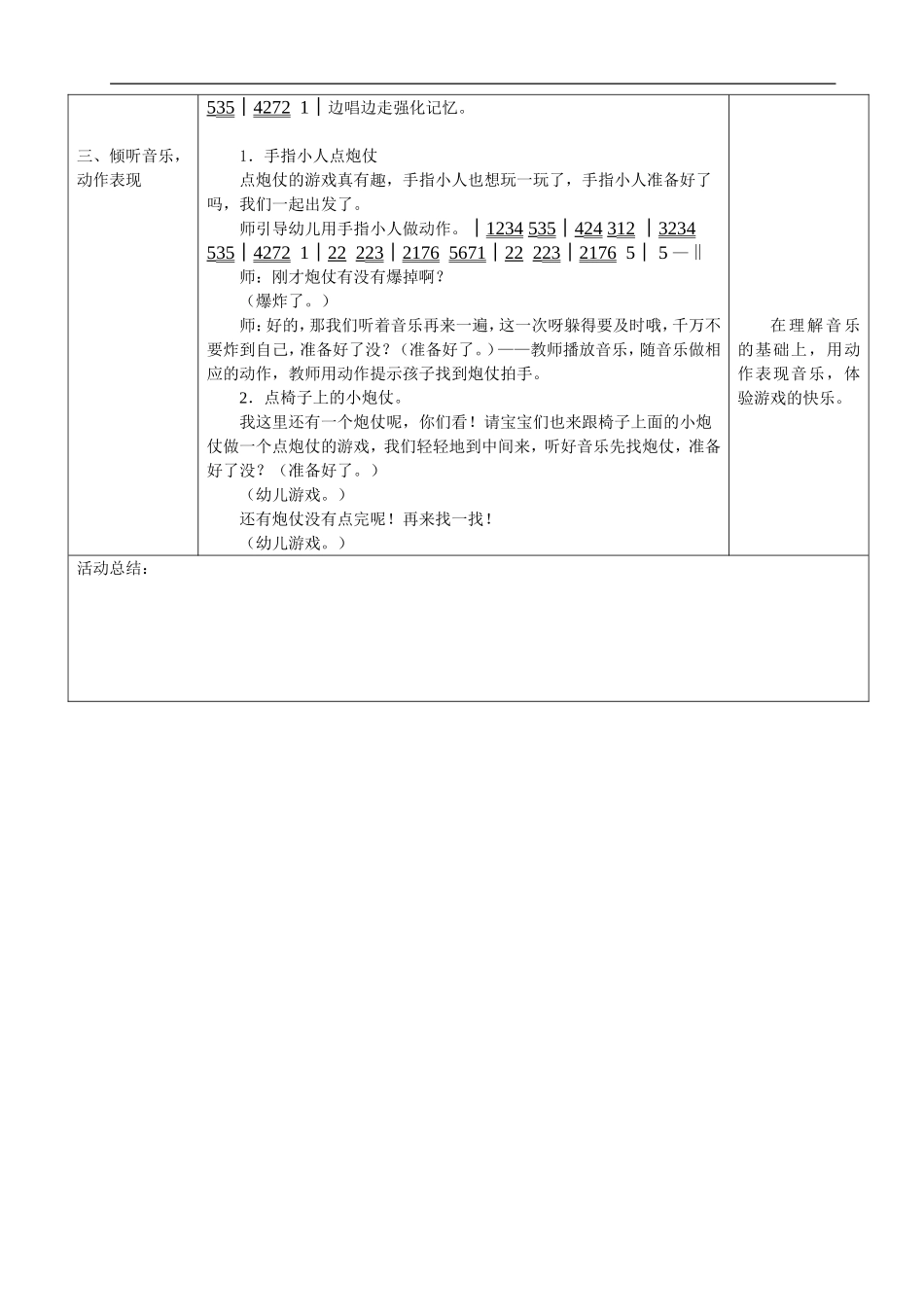 音乐游戏：点炮仗 (2)_第2页