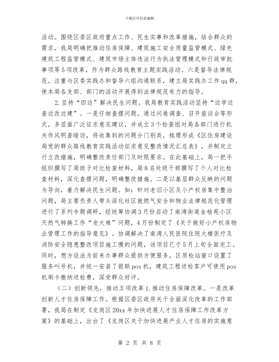 住建局年度建设工作总结与住建局开展四项排查工作汇报汇编_第2页