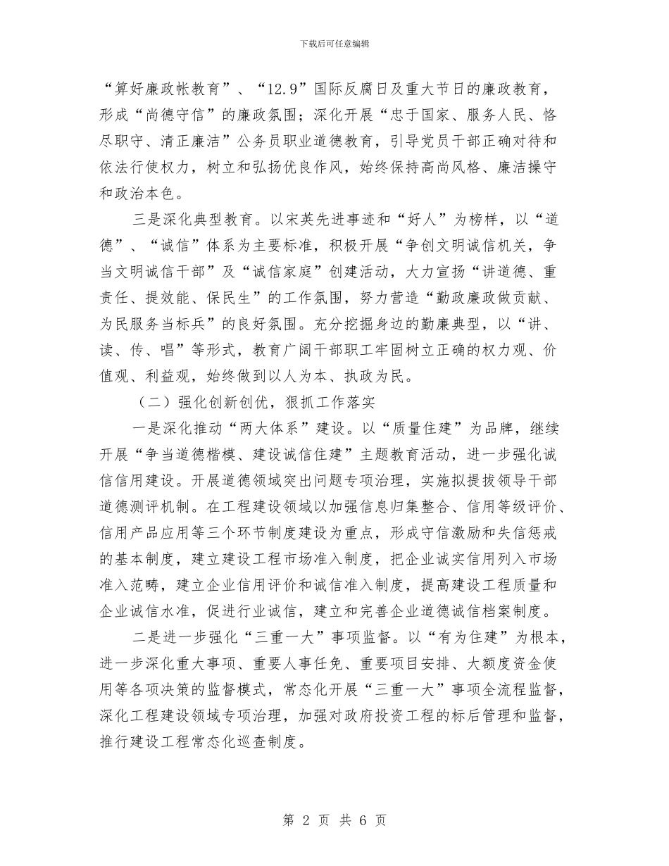 住建局廉政建设活动方案与住建局开展全民阅读活动方案汇编_第2页