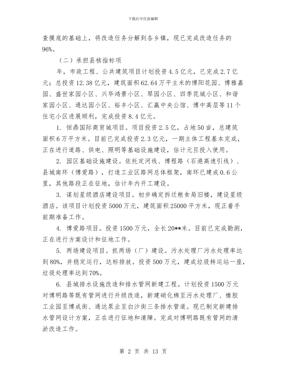 住建局年终总结与住建局效能建设工作总结汇编_第2页