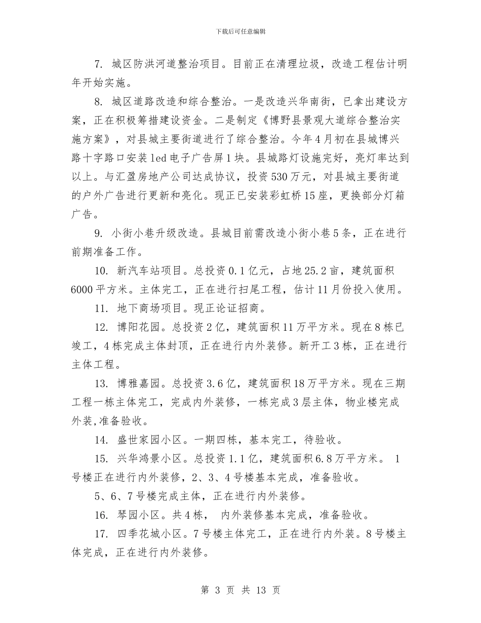 住建局年终总结与住建局效能建设工作总结汇编_第3页