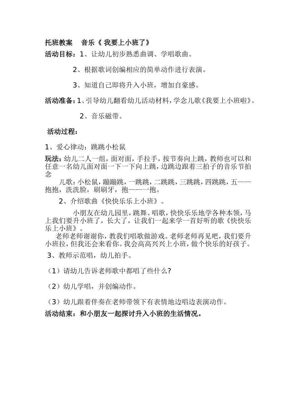 音乐活动小班_第1页