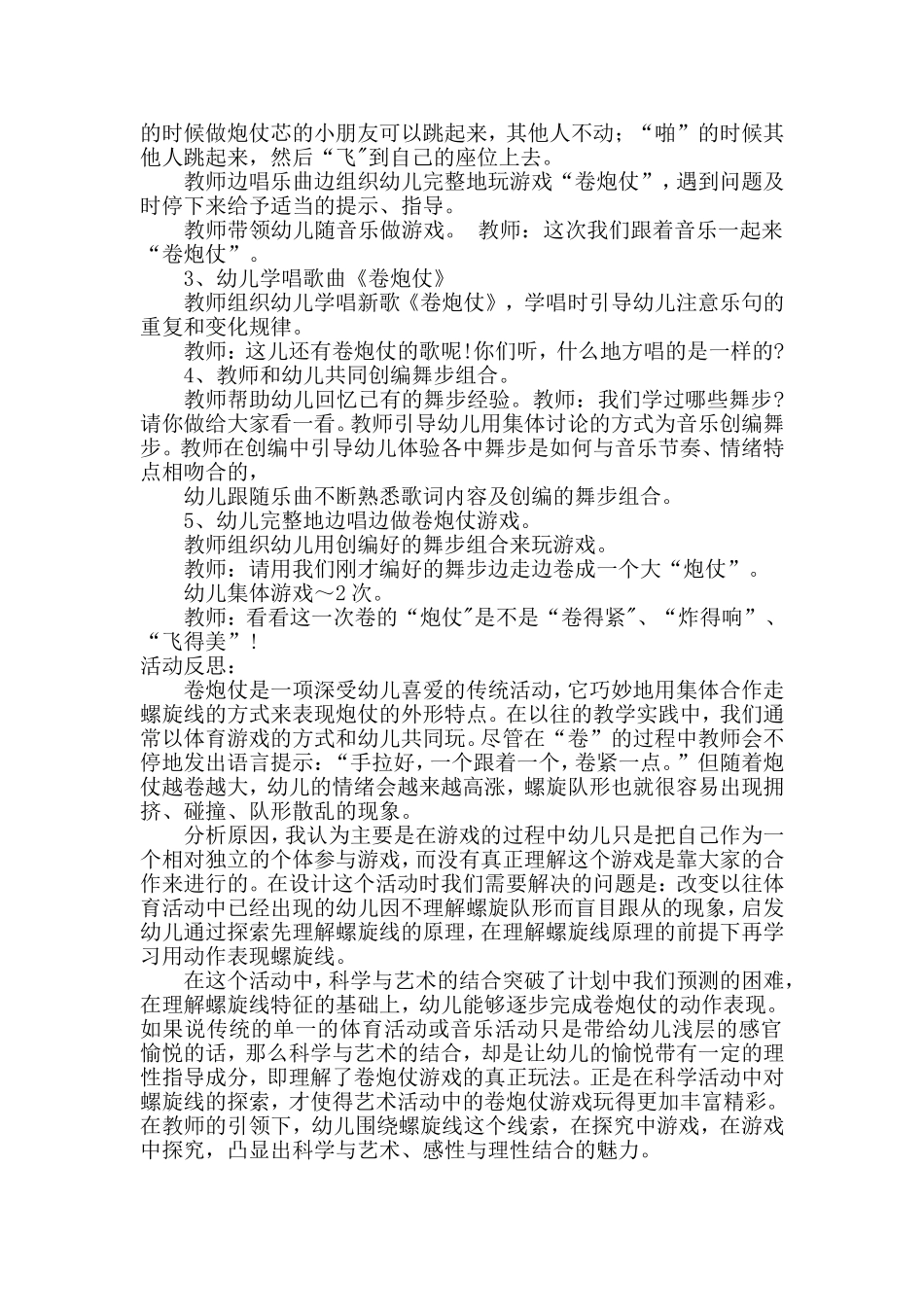 音乐游戏《卷炮仗》_第2页