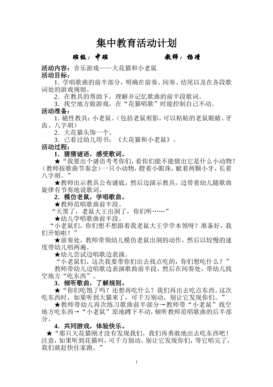 音乐游戏_大花猫和小老鼠_第1页