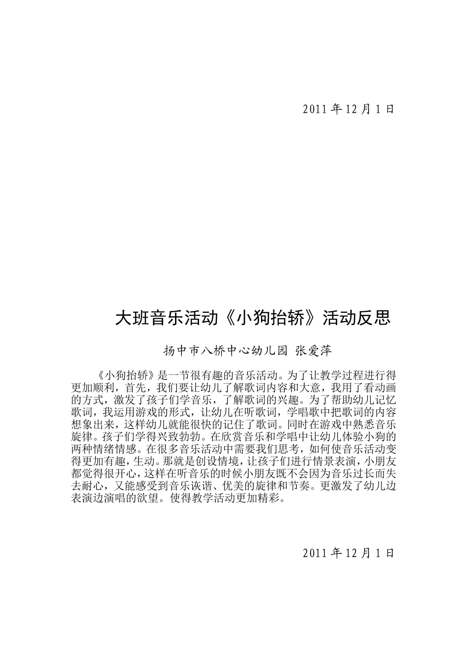 音乐活动小狗抬轿_第2页