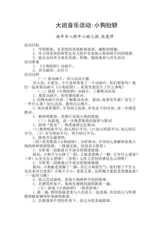 音乐活动小狗抬轿