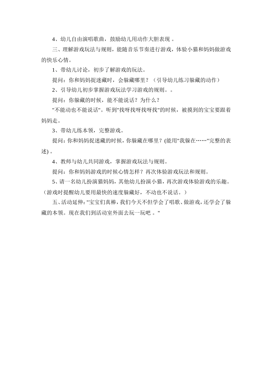 音乐游戏找小猫_第2页