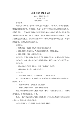 音乐游戏找小猫