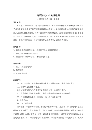 音乐游戏《小兔捉迷藏》龚卫凌