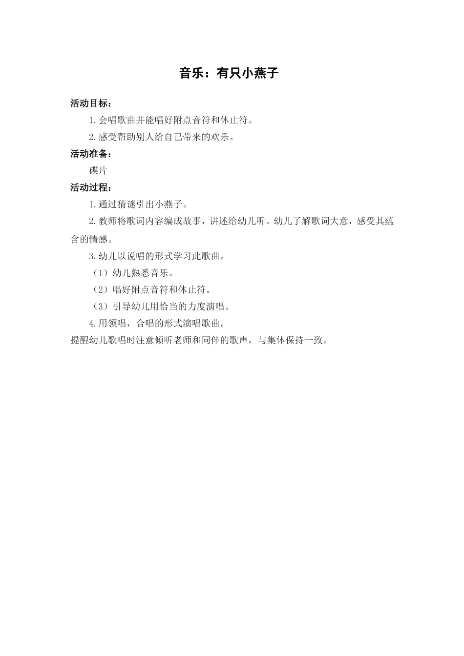 音乐活动：有只小燕子_第1页