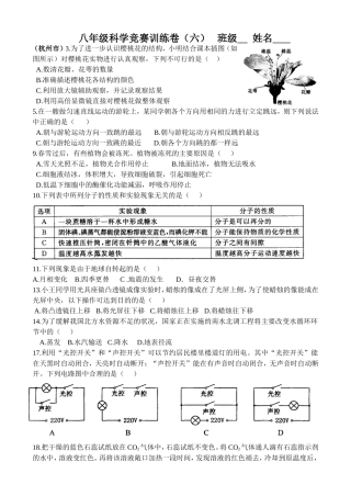 八年级科学竞赛训练卷(六)