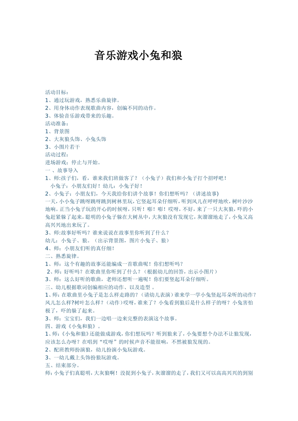 音乐活动小兔和狼会_第1页