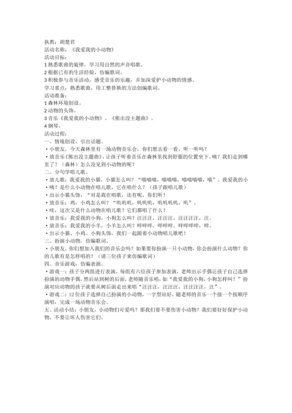 音乐活动《我爱我的小动物》_第1页