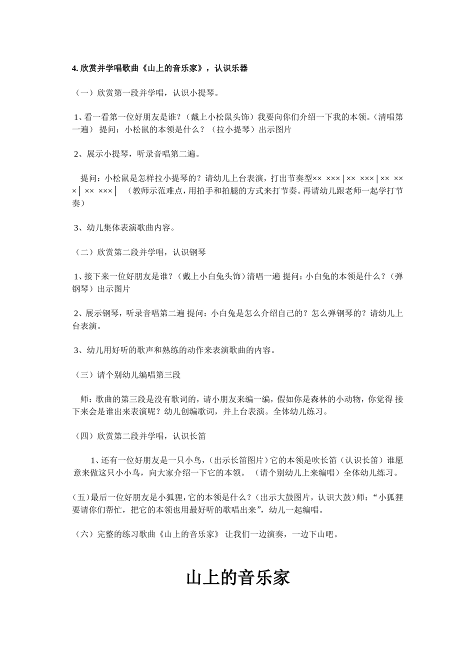 音乐活动《山上的音乐家》_第2页