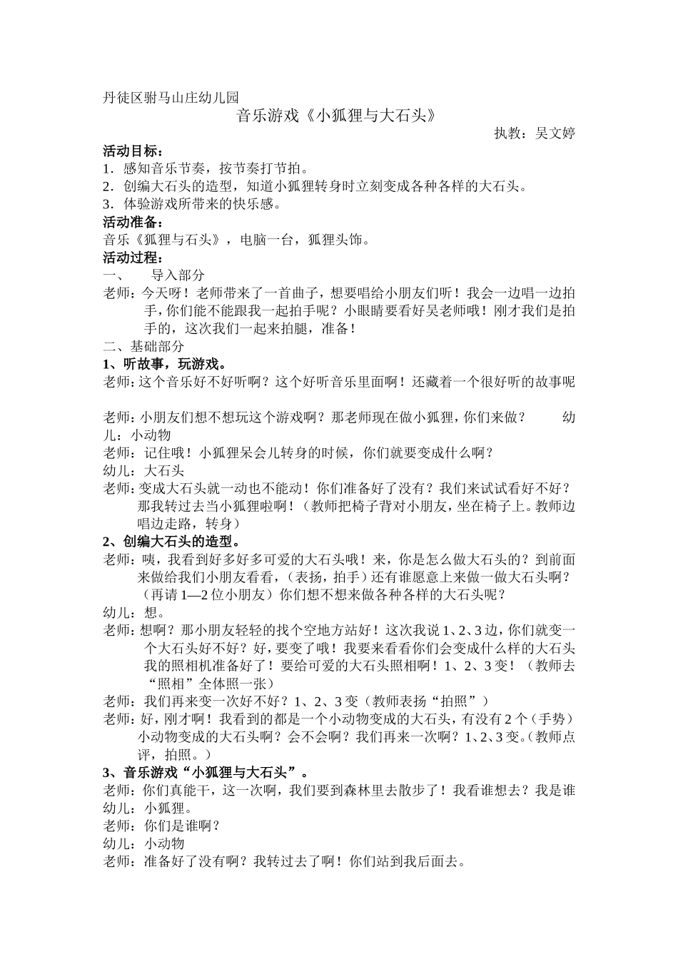 音乐游戏《狐狸与石头》 (2)_第1页