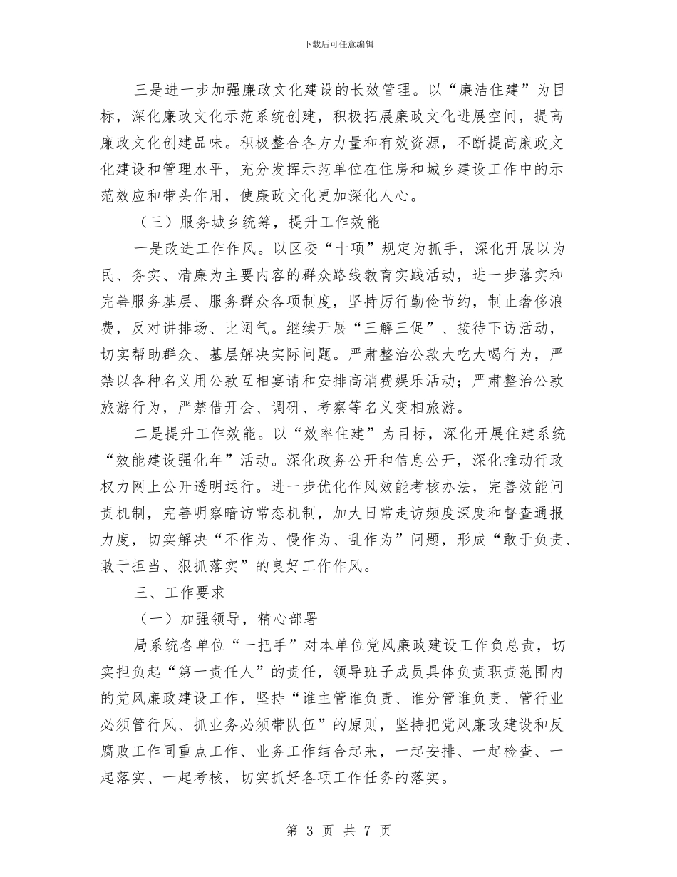 住建局廉政建设活动方案与住建局开展四项排查活动实施方案汇编_第3页