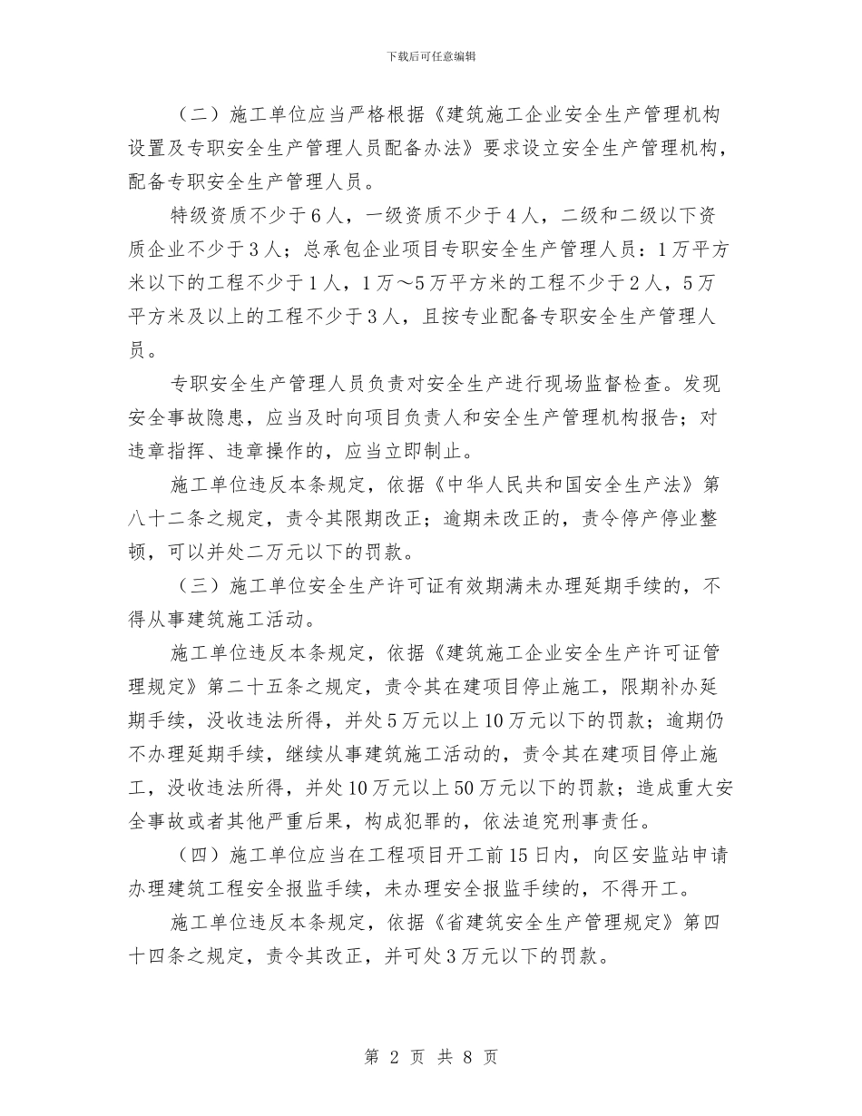 住建局建筑施工企业管理意见与住建局文明单位创建总结汇编_第2页