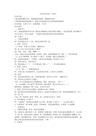 音乐活动-小燕子详案