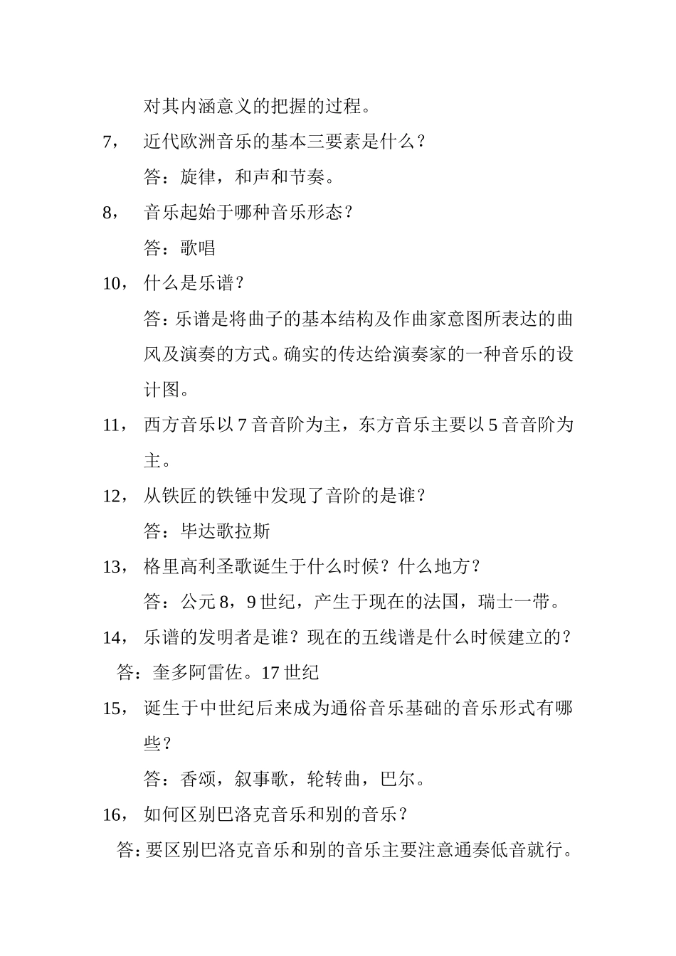 音乐欣赏考题_第2页