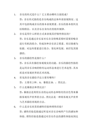音乐欣赏考题