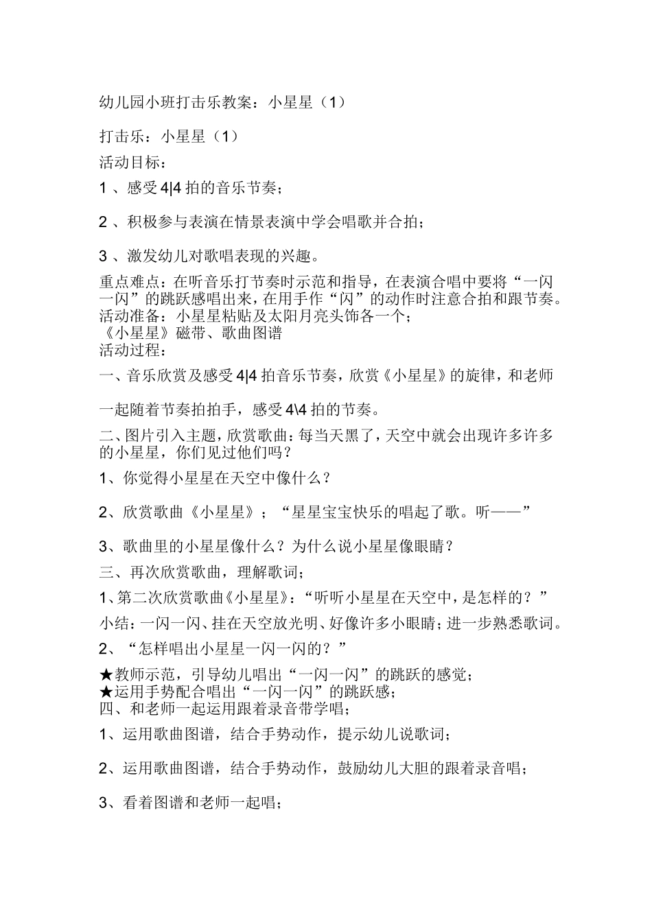 音乐活动 (3)_第1页