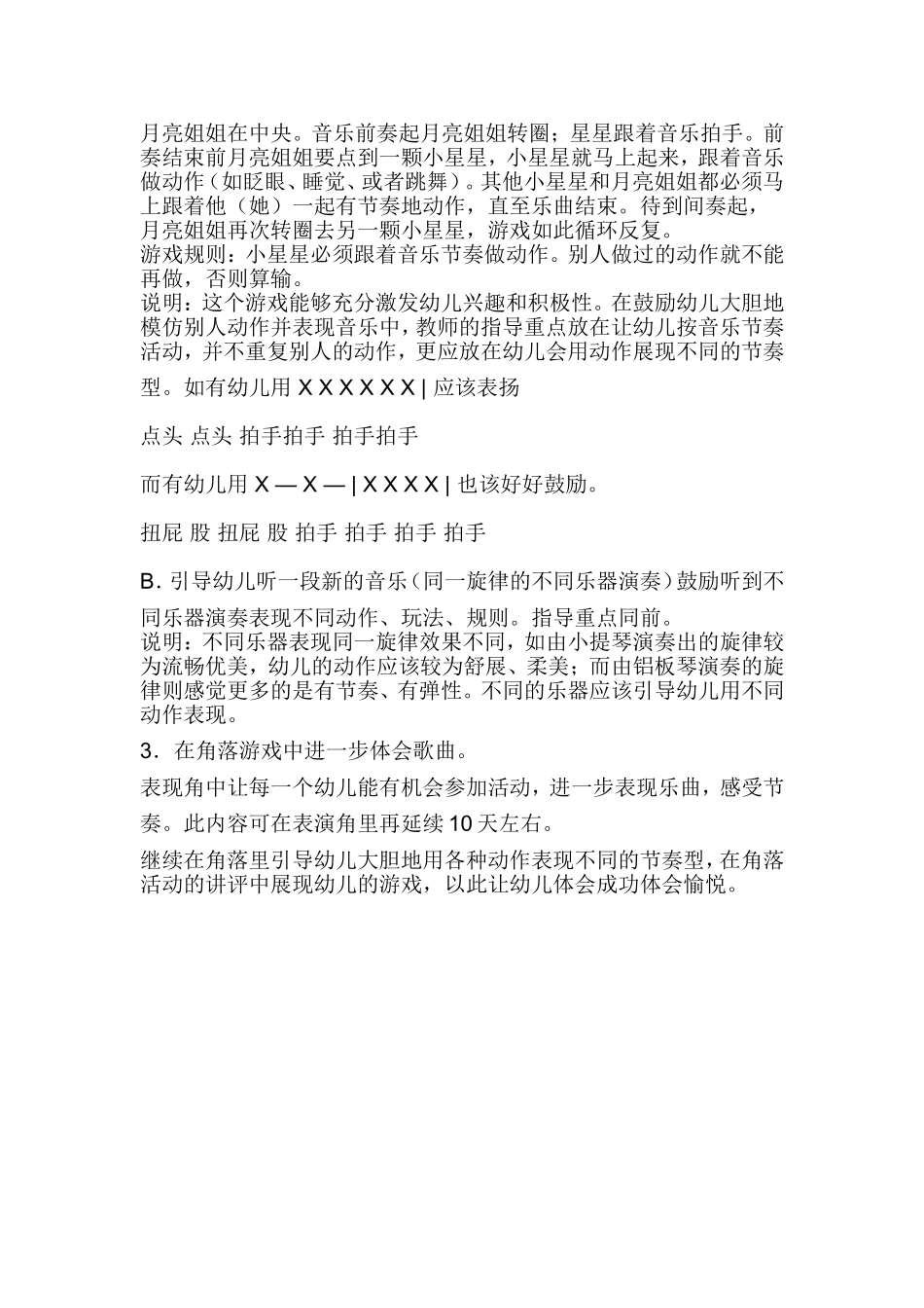 音乐活动 (3)_第3页