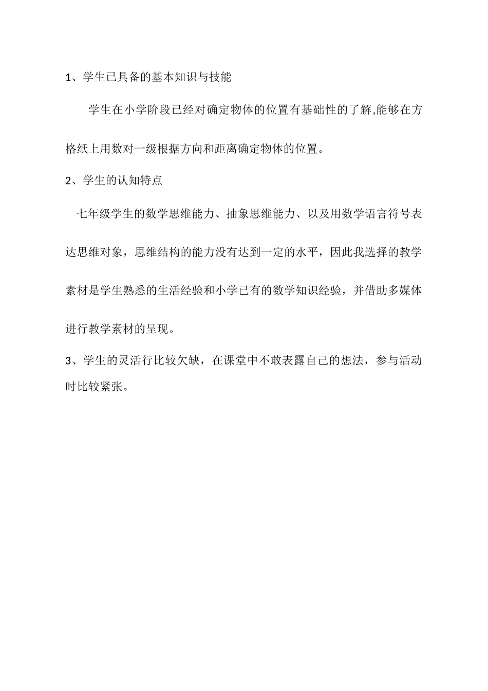 教材、学情、课标、效果分析-课后反思-评测练习-关评记录_第1页