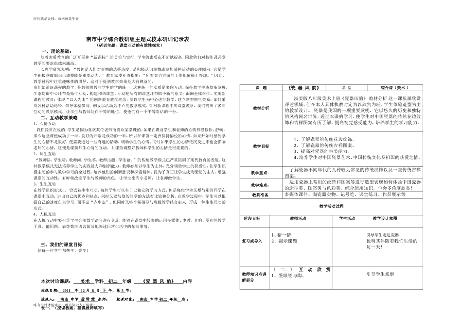 南市中学综合教研组主题式校本研训记录表_第1页