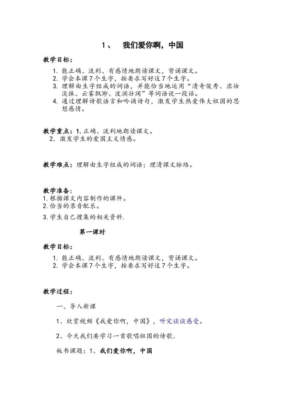 1、我们爱你啊-中国-第一课时_第1页