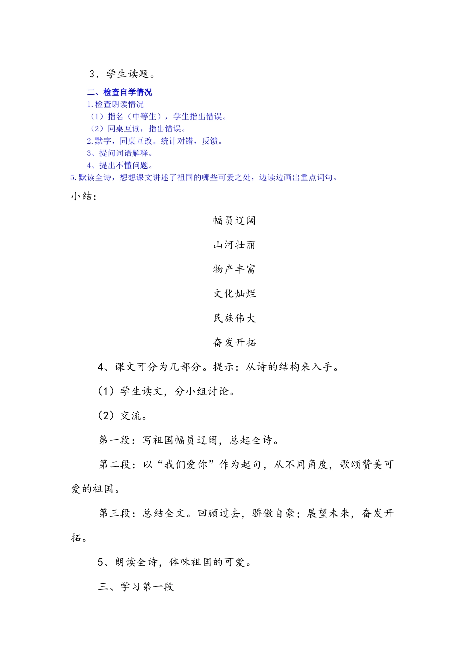 1、我们爱你啊-中国-第一课时_第2页